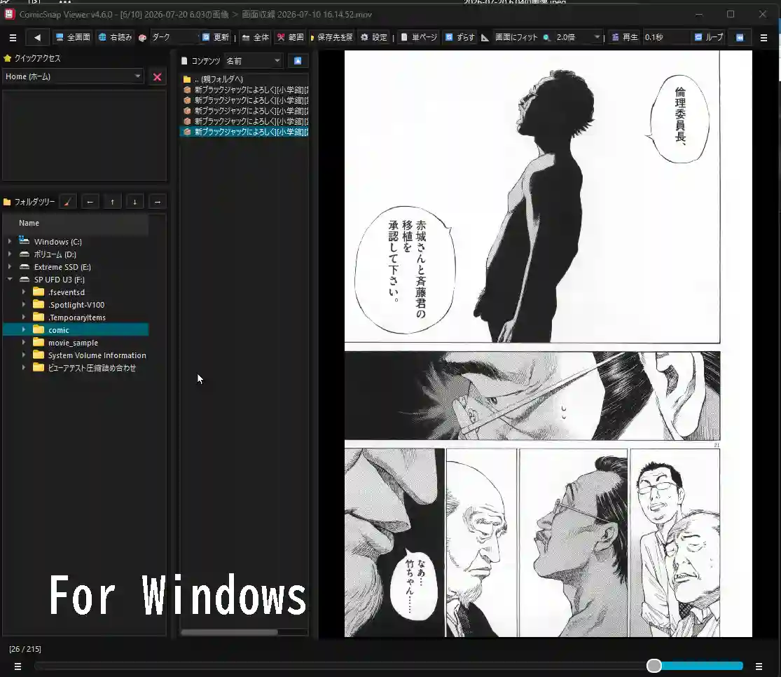 ComicSnap Viewer スクリーンショット