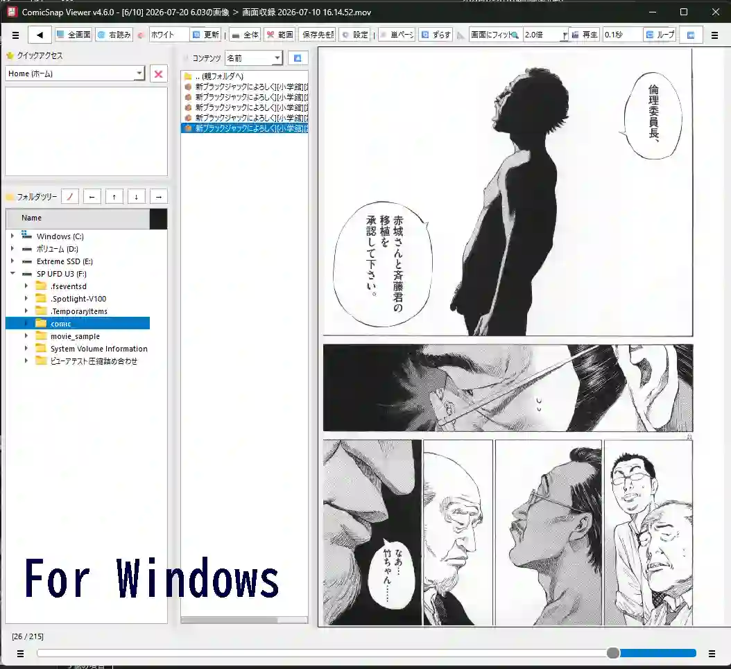 ComicSnap Viewer スクリーンショット