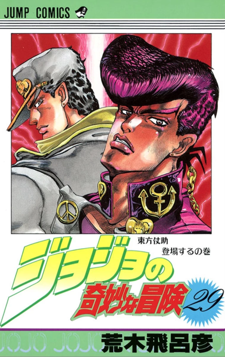 ジョジョの奇妙な冒険 ダイヤモンドは砕けない