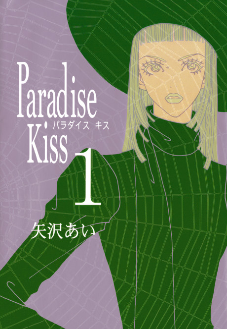 パラダイス・キス