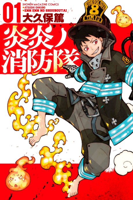 炎炎ノ消防隊