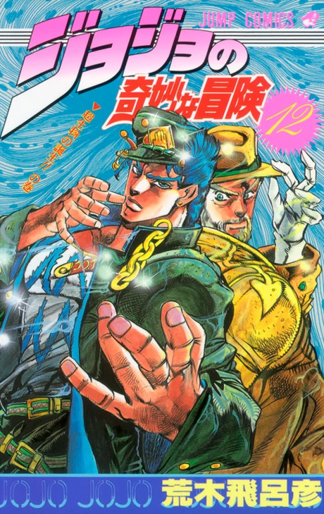 ジョジョの奇妙な冒険スターダストクルセイダース