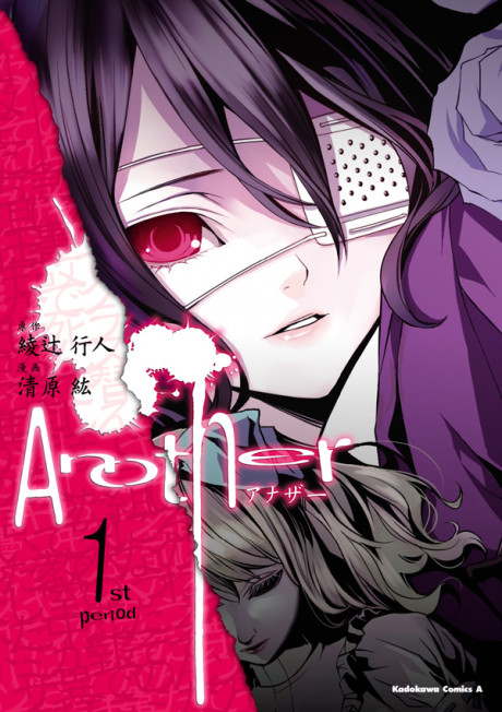 アナザー