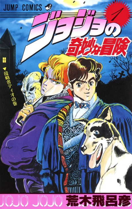 ジョジョの奇妙な冒険 ファントムブラッド