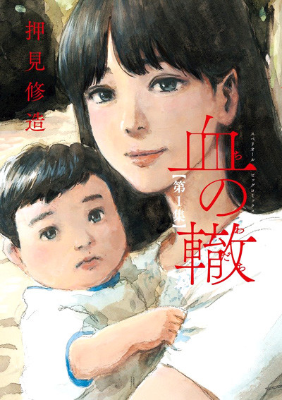 血の轍