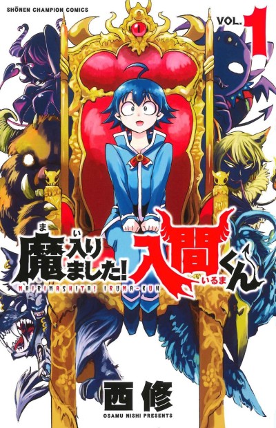 魔入りました！入間くん