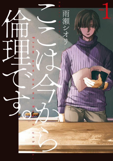ここは今から倫理です。